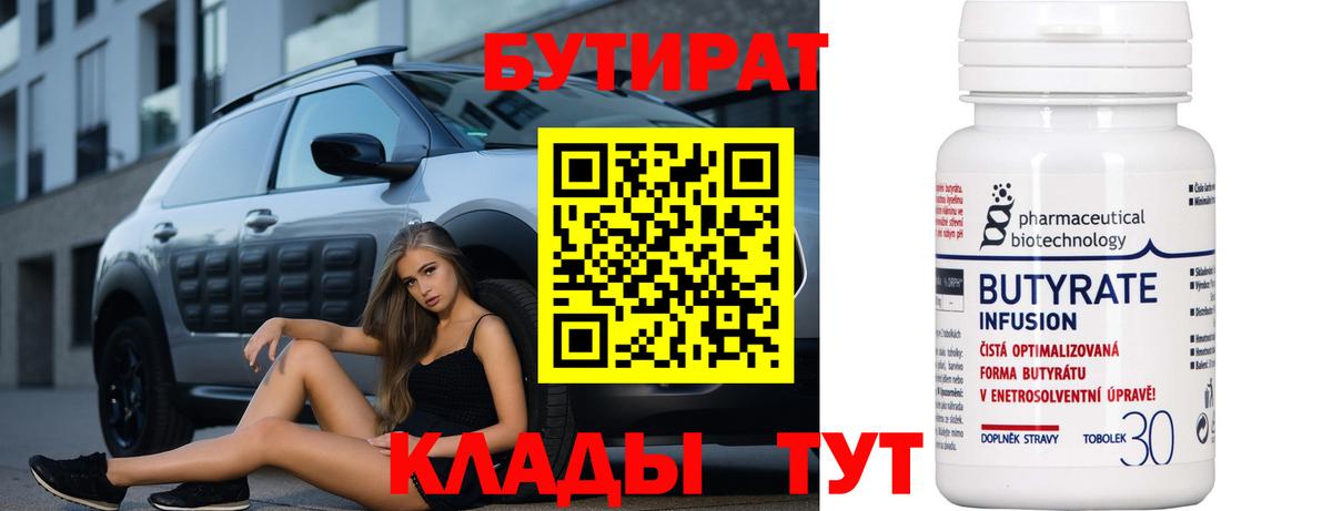 Уварово  Бутират бутик  Бутират  Вход с VPN 