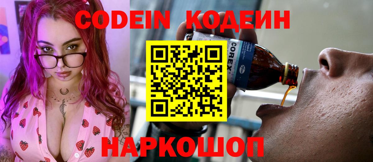 Уварово  Codein напиток Lean (лин)  Кодеин Purple Drank  Вход с VPN 
