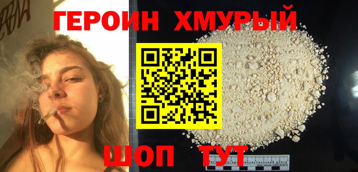 ГЕРОИН герыч  Вход с VPN  Уварово 