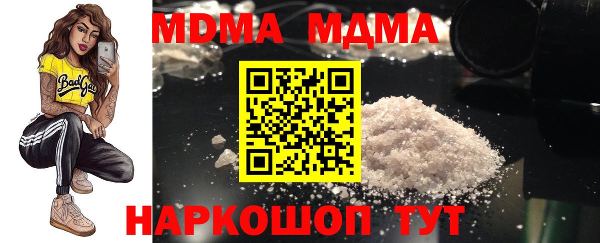 MDMA кристаллы Уварово