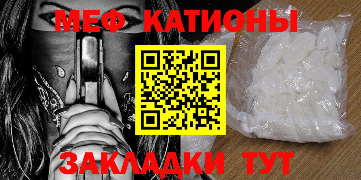 Меф мяу мяу  Уварово