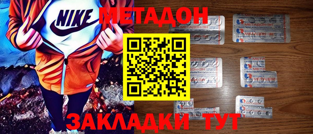 Метадон мёд Уварово