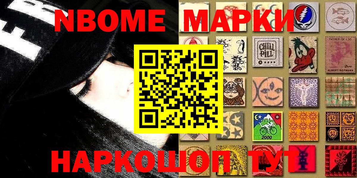 Уварово  Марки N-bome 1,5мг  Вход с VPN 