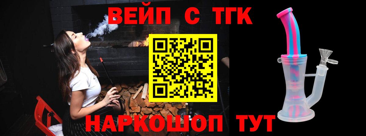 ТГК вейп с тгк Уварово